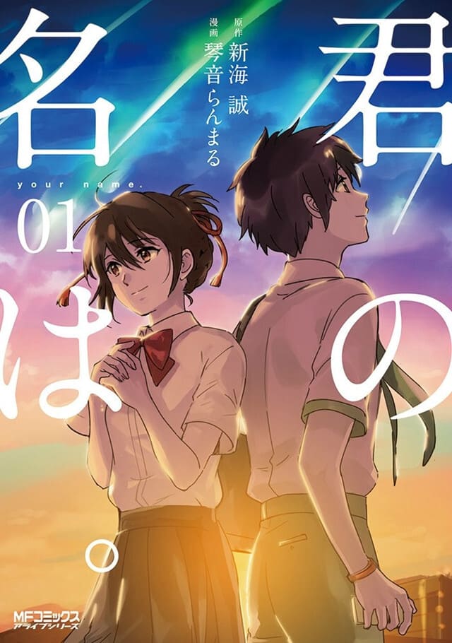 Manga pour ados : mes 10 recommandations coup de cœur... 23 Your Name